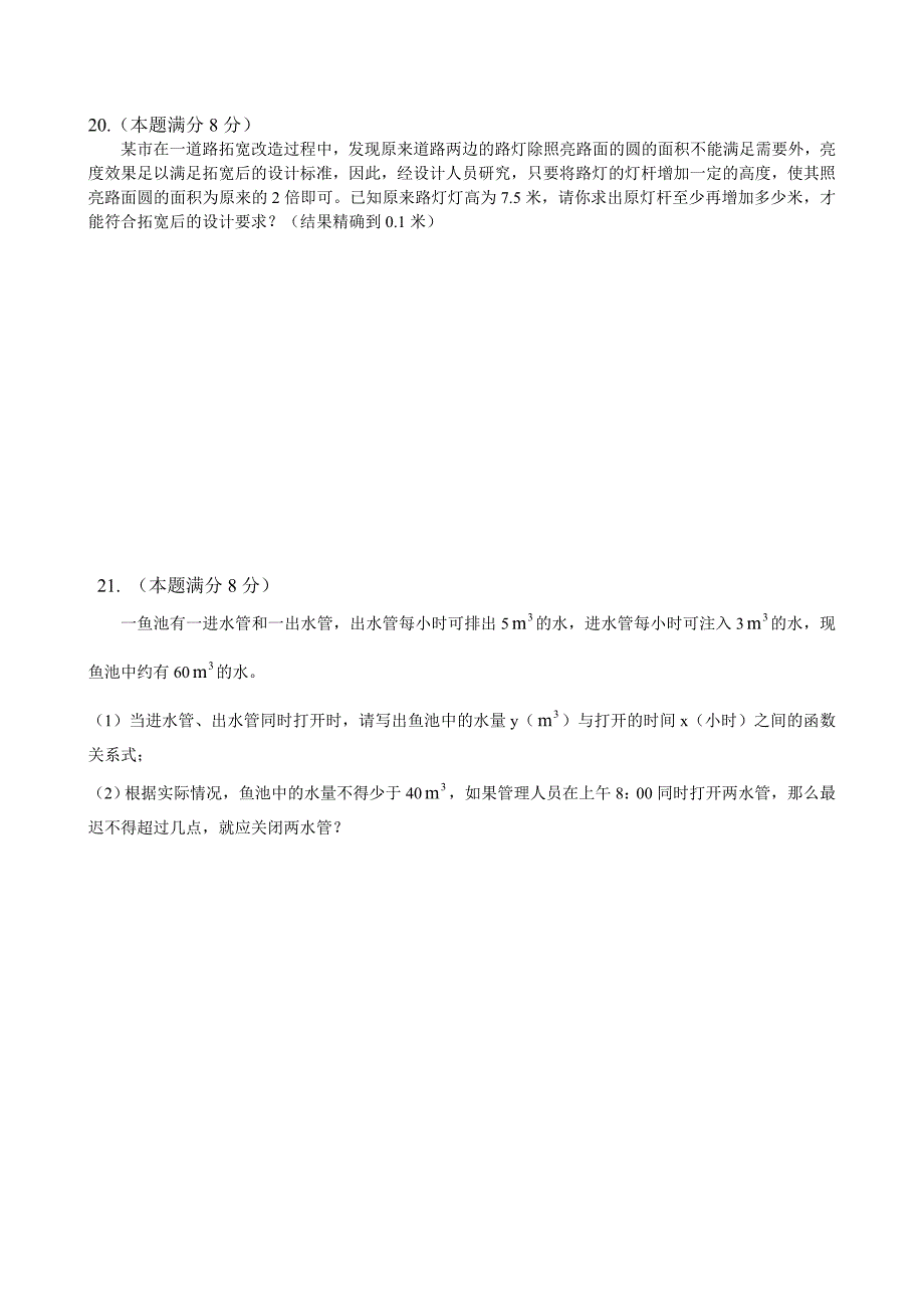 2014年陕西省初中毕业学业考试副题_第4页