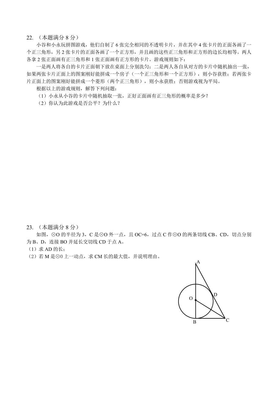 2014年陕西省初中毕业学业考试副题_第5页