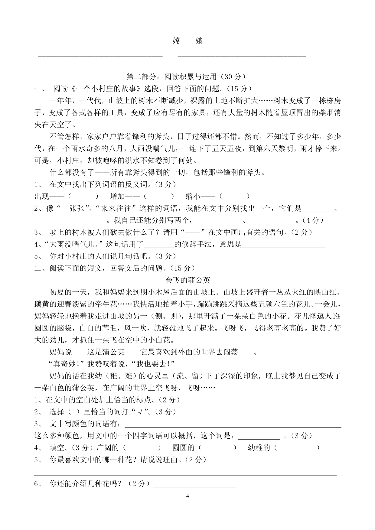 人教版三年级下册语文期末试题2_第4页