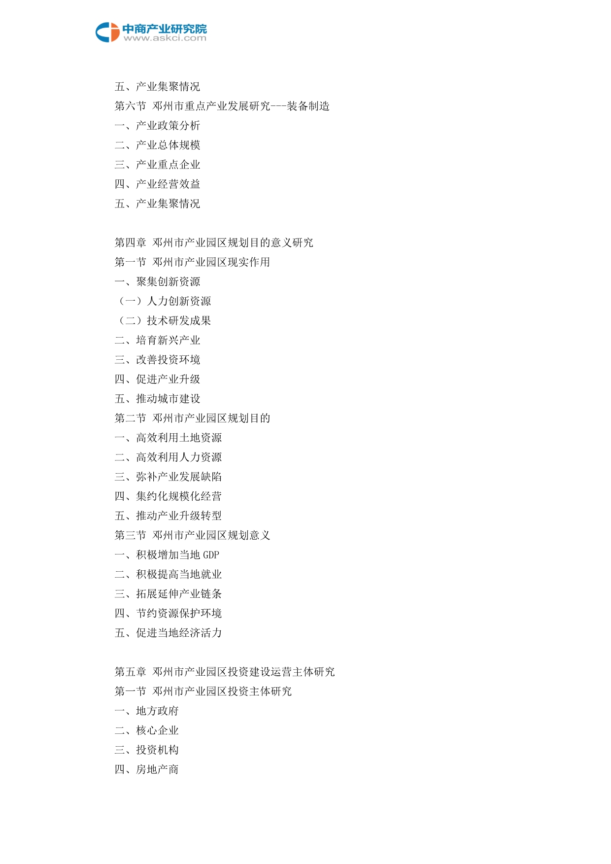 邓州市产业园区规划及招商引资报告2_第5页