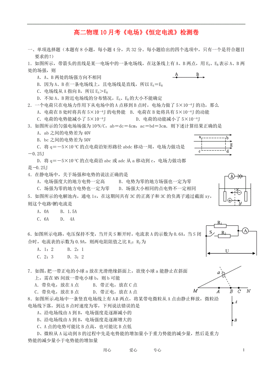 浙江省海盐元济高级中学11-12学年高二物理10月月考试题【会员独享】_第1页