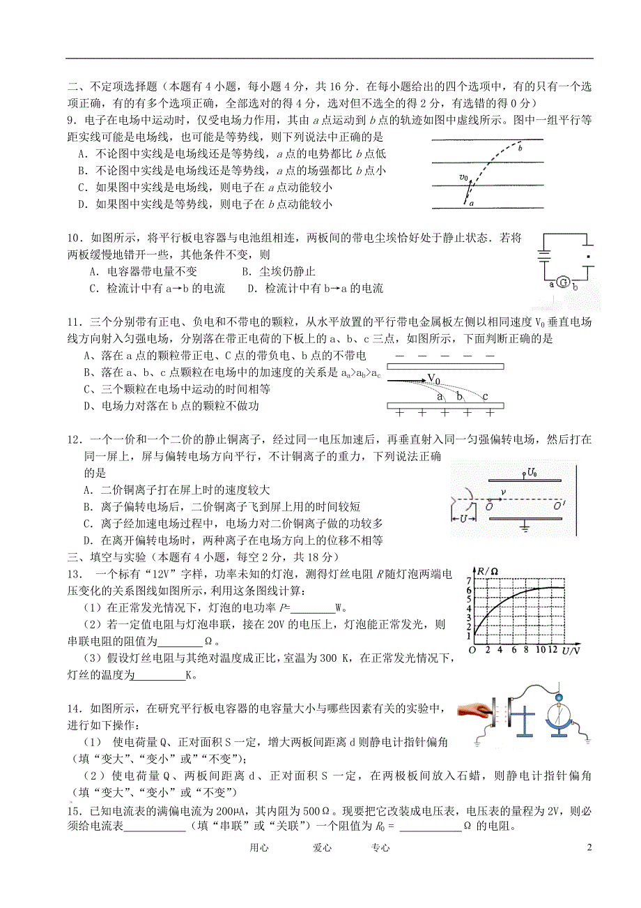 浙江省海盐元济高级中学11-12学年高二物理10月月考试题【会员独享】_第2页