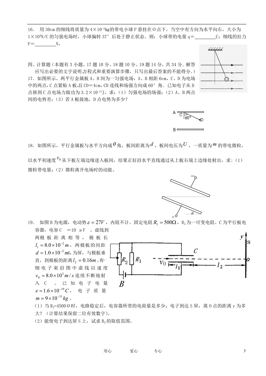 浙江省海盐元济高级中学11-12学年高二物理10月月考试题【会员独享】_第3页