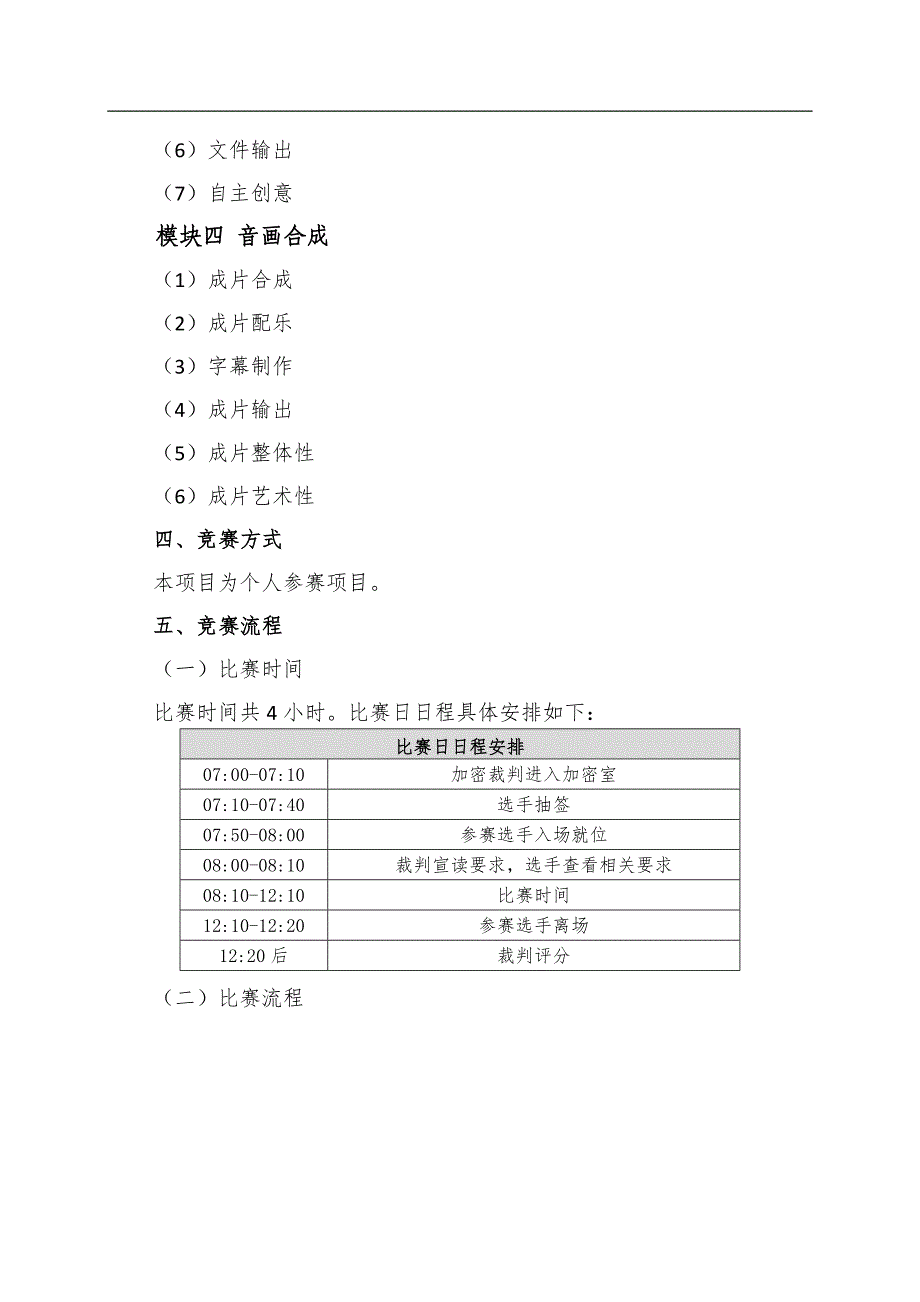 2016年“数字影音后期制作技术”赛项规程_第3页