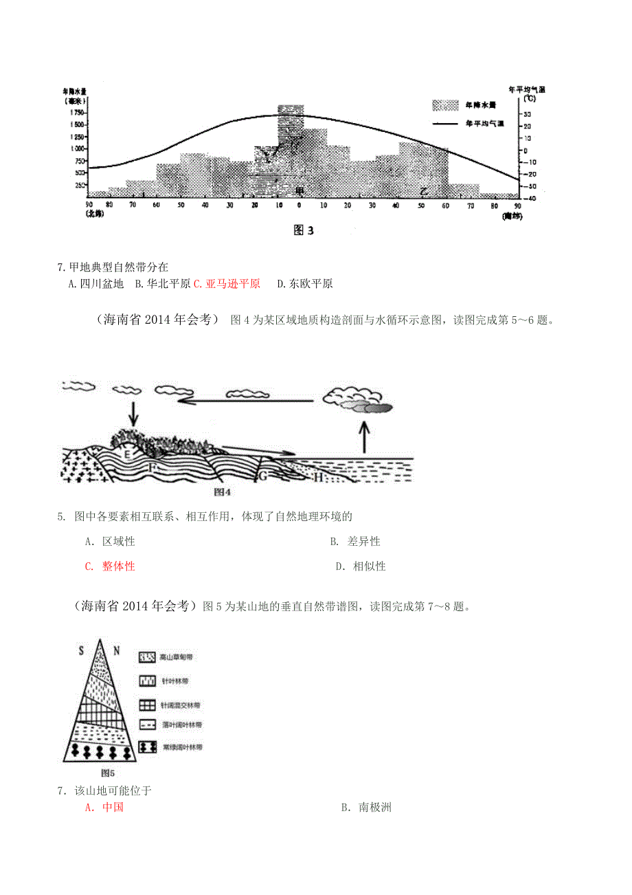 海南省普通高中基础会考试题地理科分类汇编--5.2自然地理环境的差异性_第2页