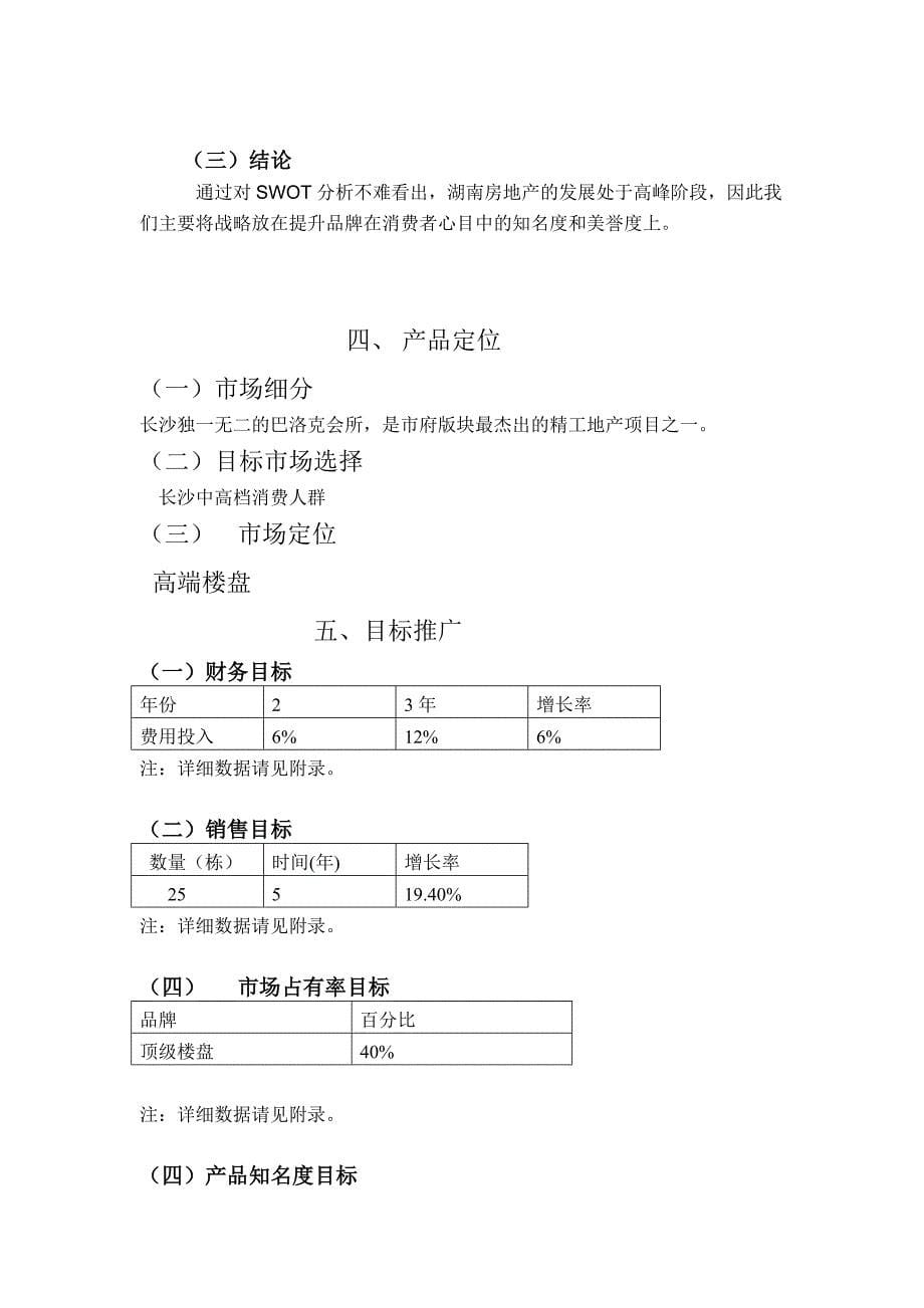 楼盘推广策划案_第5页