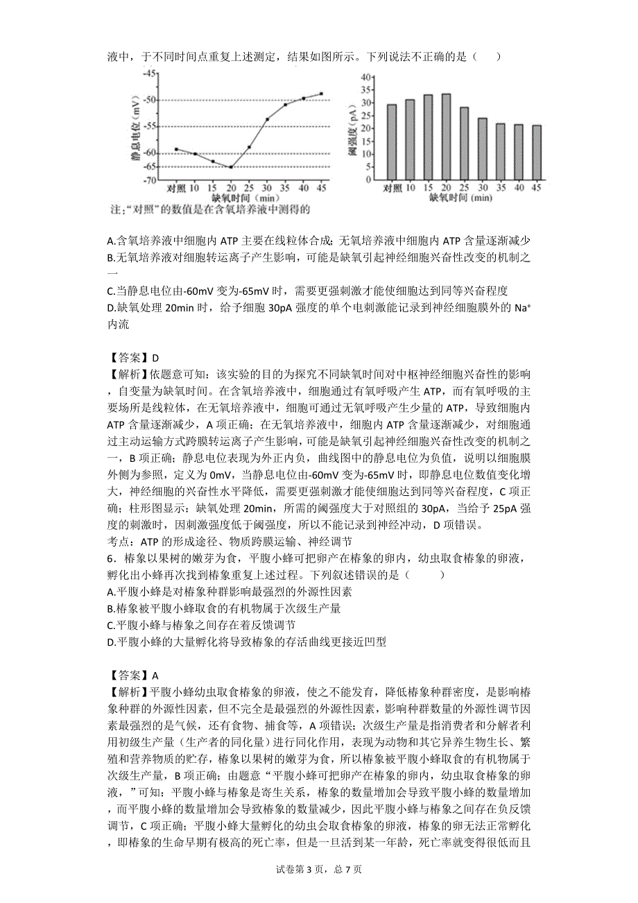 2016届浙江高三模拟考试生物试卷(带解析)_第3页