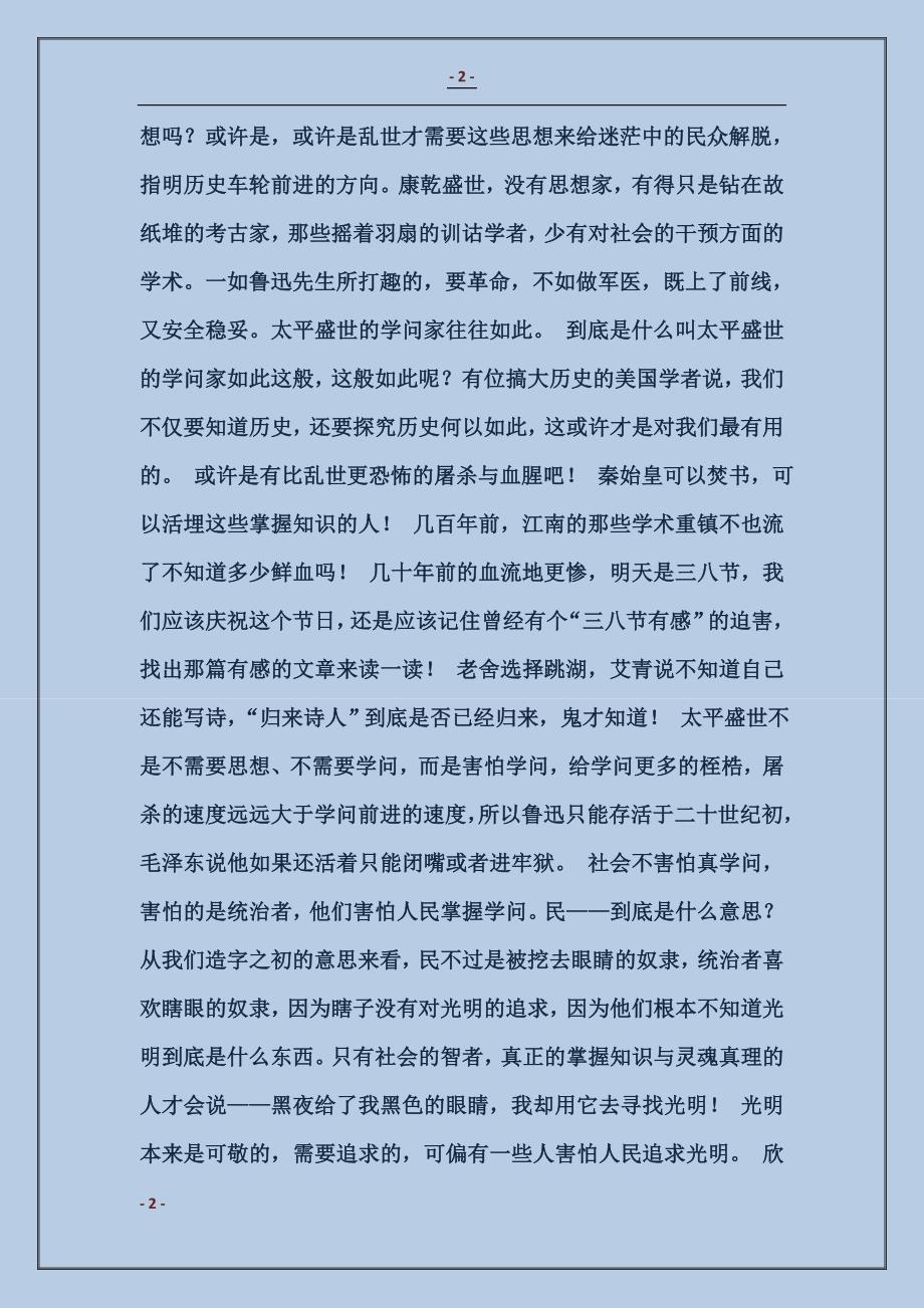 2018解放思想学习心得：解放思想先从解放大学开始_第2页