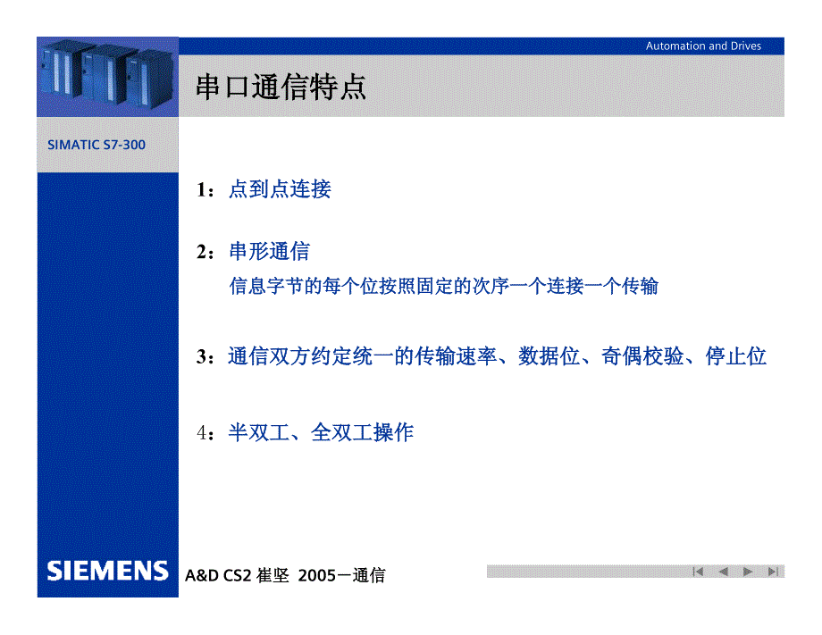 S7-300串行通讯_第2页