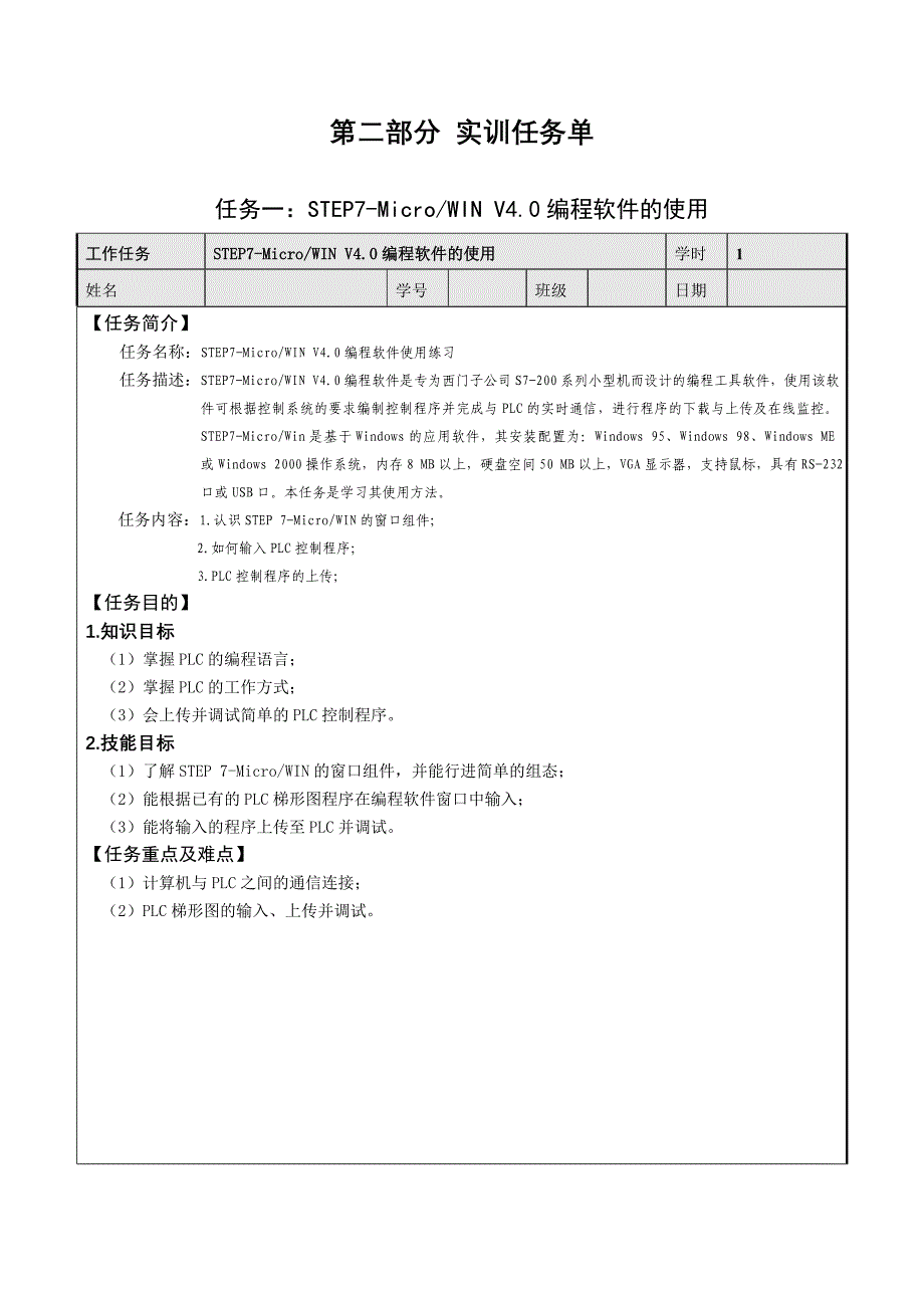 《矿山电气PLC控制系统运行》实训指导书_第3页