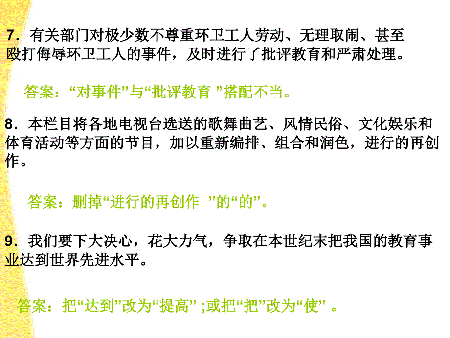 河北省涿鹿中学11—12学年高三语文病句2_第3页