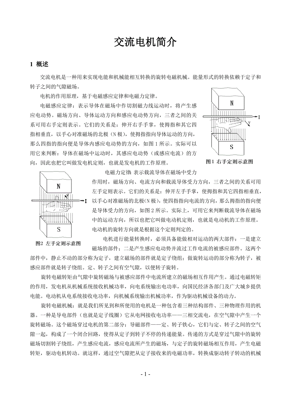 电机学习资料_第1页