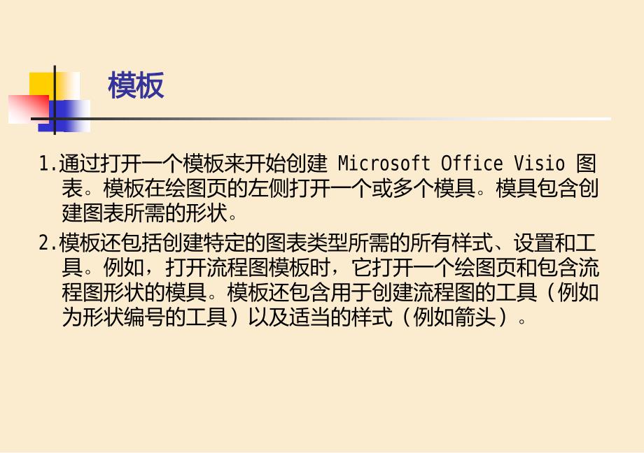 Microsoft_Office_Visio_学习教程72P_第3页