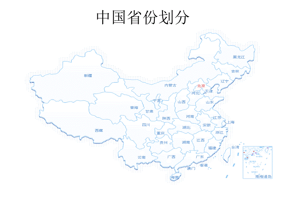 初中地理中国各个省份地图_第1页