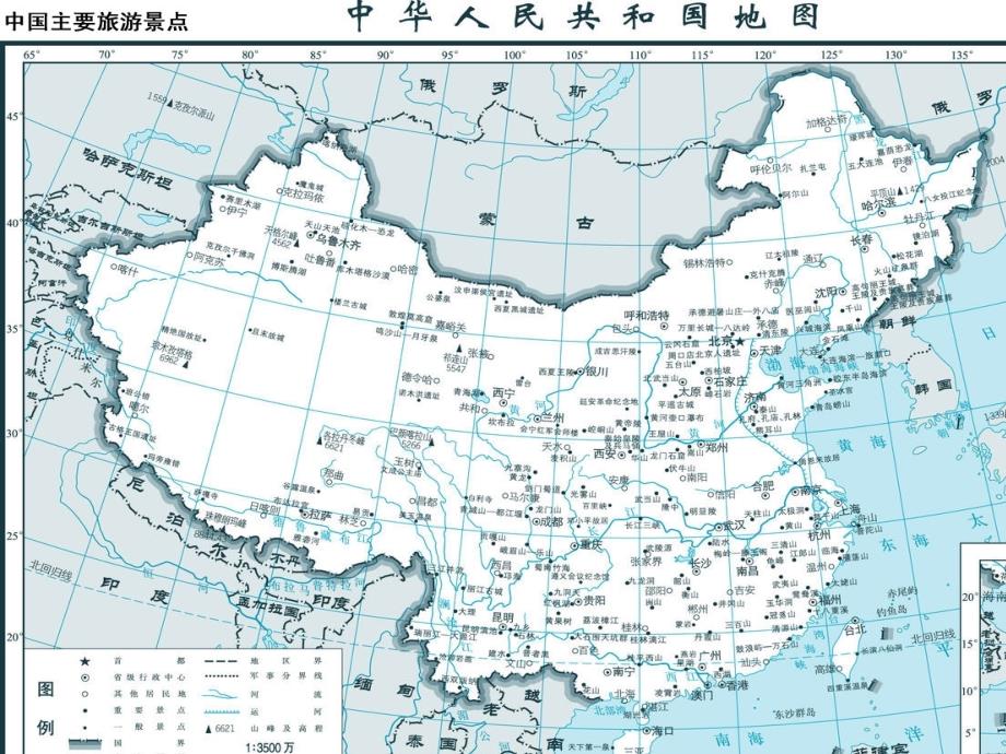 初中地理中国各个省份地图_第4页