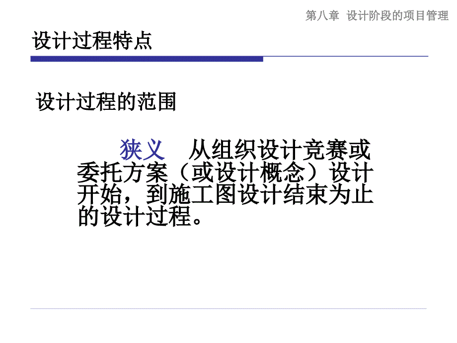 设计阶段的项目管理_第4页