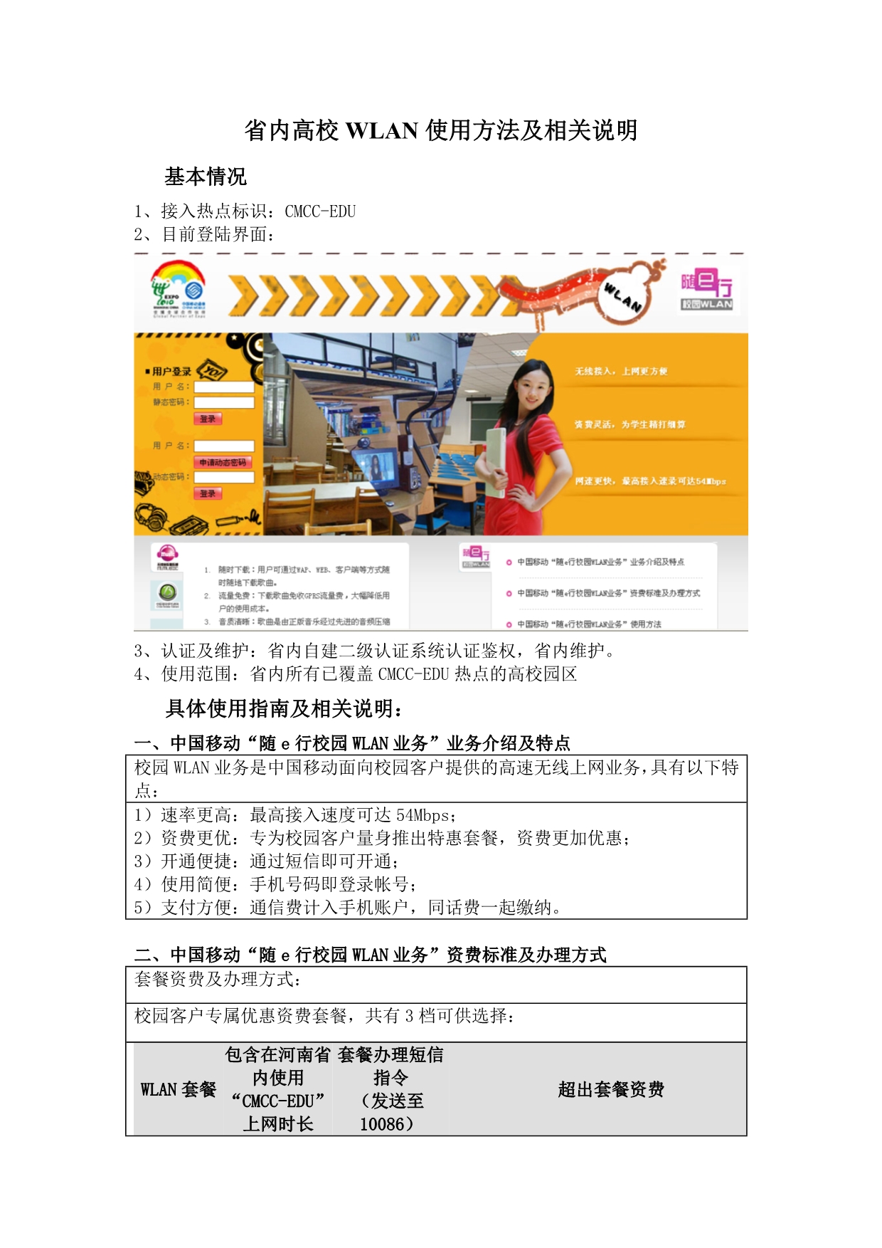 省内高校WLAN使用方法及相关说明_第1页