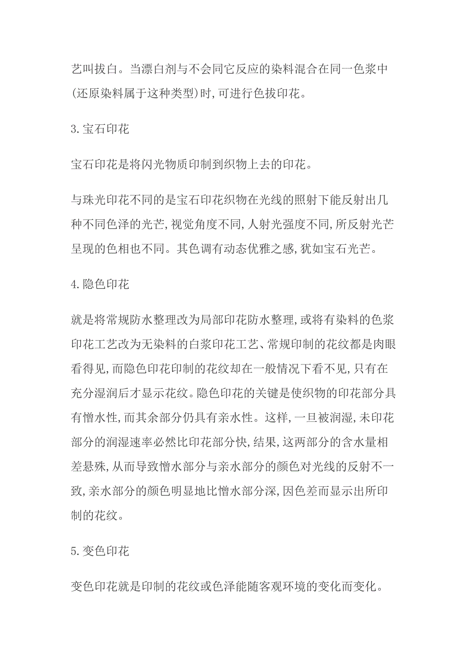 T恤印花工艺种类_第4页