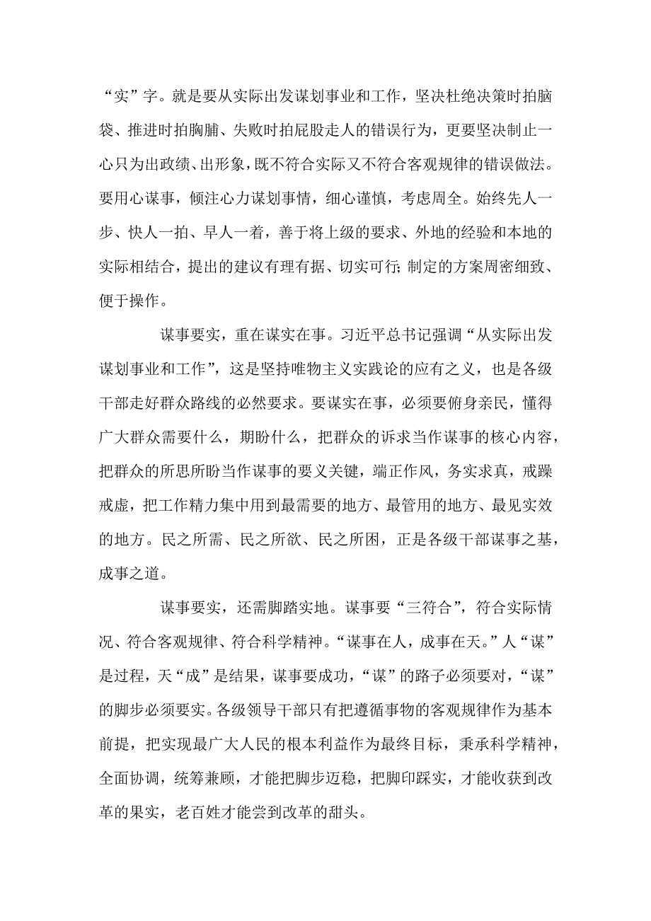 严以修身谋事要实(心得体会)_第3页