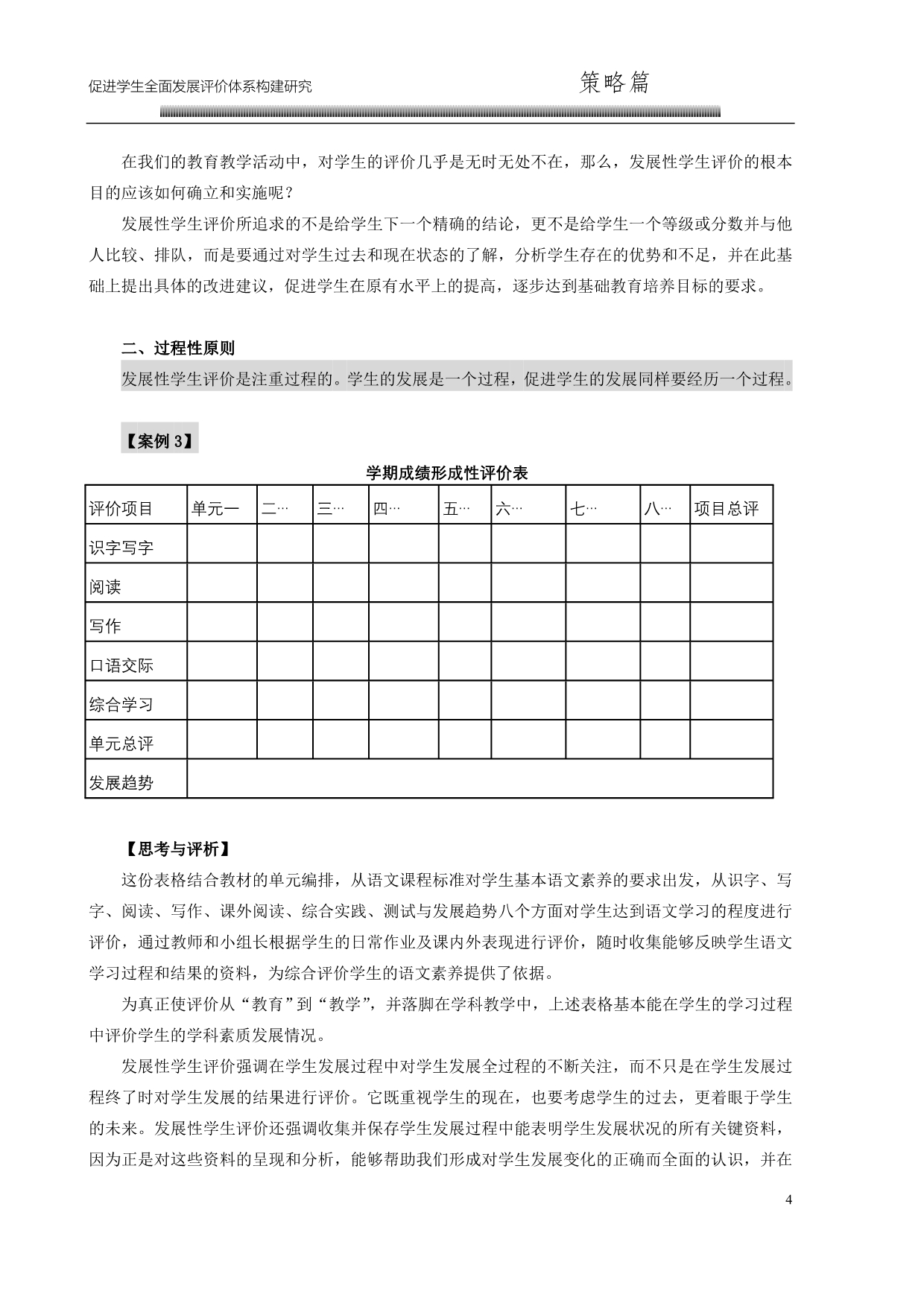 实施发展性评价的基本原则与策略_第4页