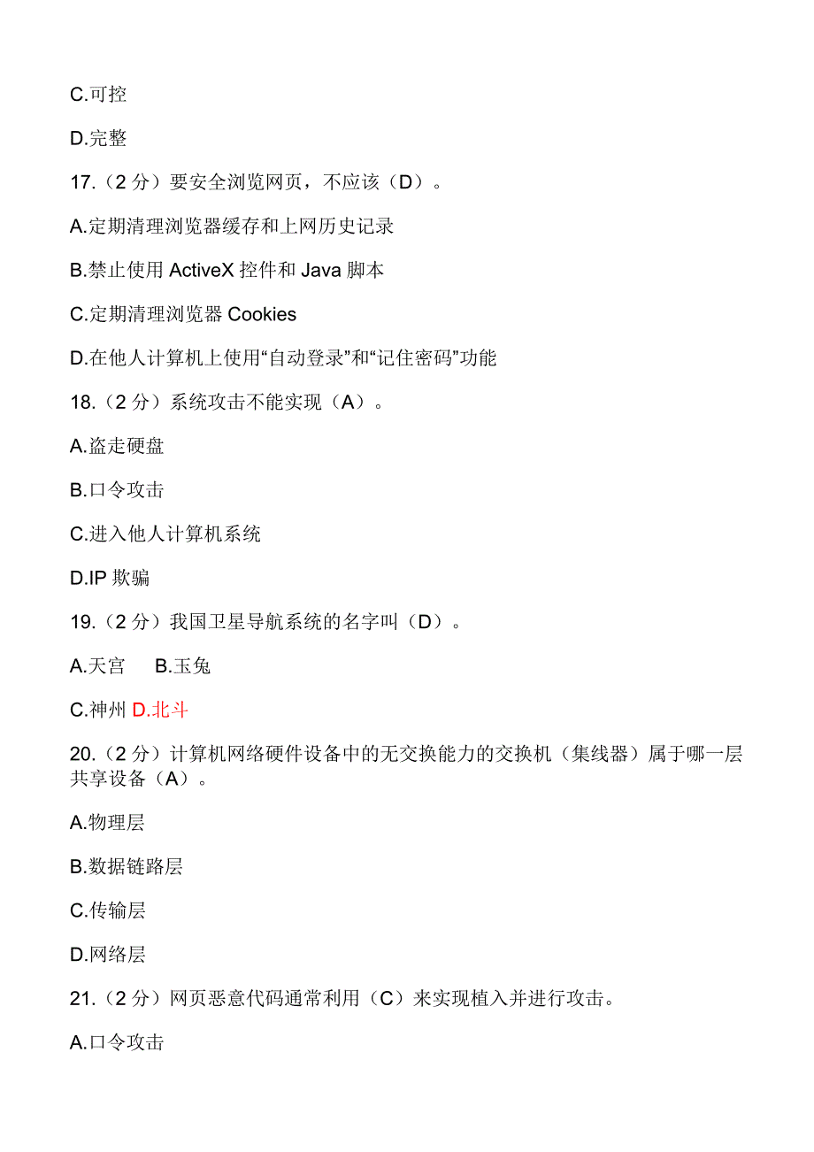 2014广西公需科目考试信息技术与信息安全试题库_第4页