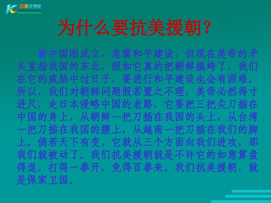 （教科版）四年级语文上册课件 青山处处埋忠骨 1_第2页