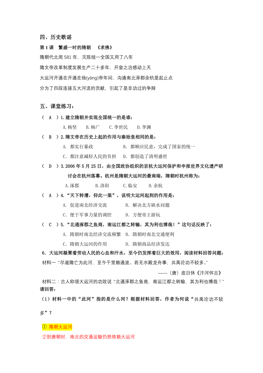 七下历史学案第一单元参考答案_第2页