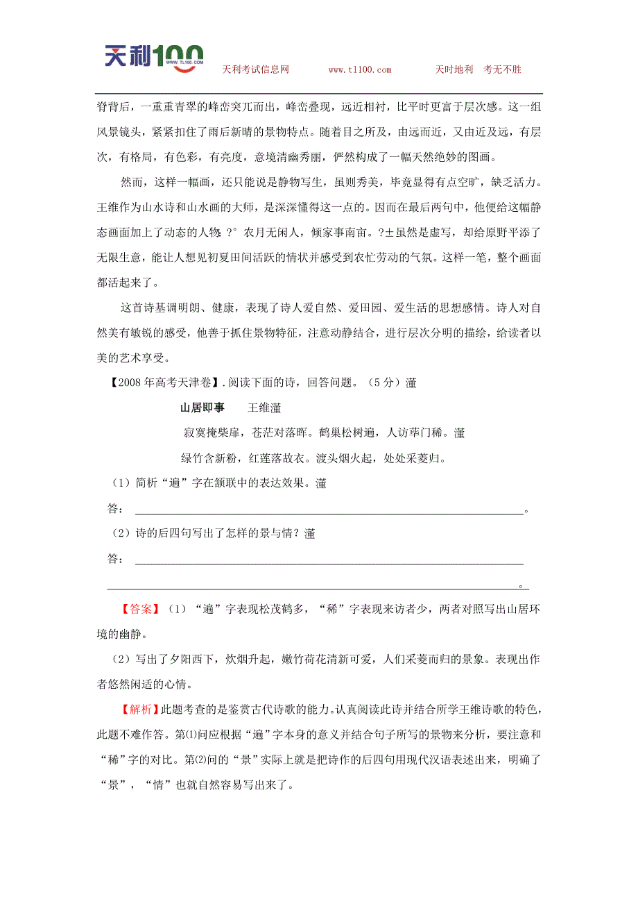 2007--2009高考语文试题分类集萃·唐诗_第2页
