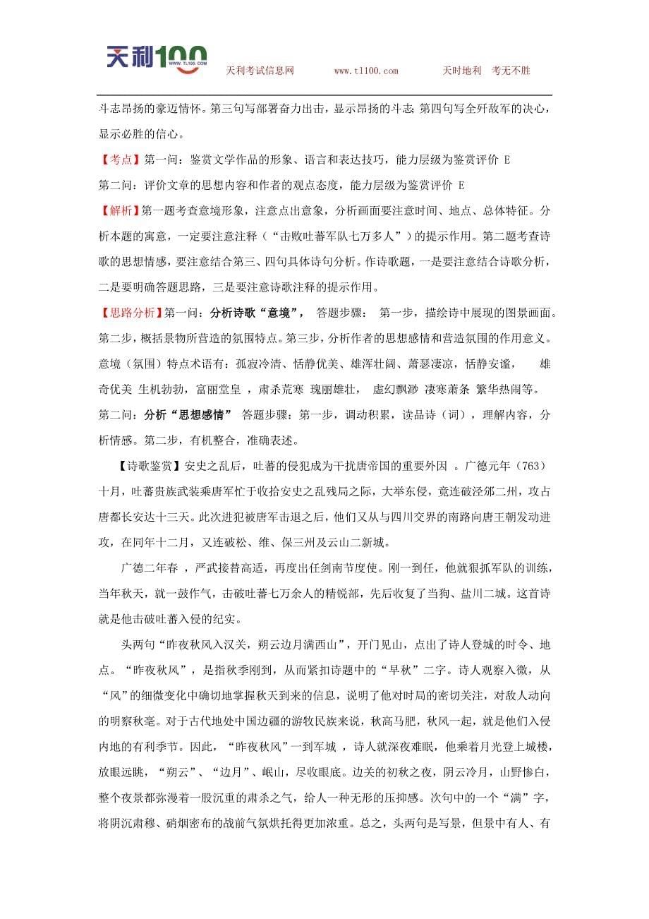 2007--2009高考语文试题分类集萃·唐诗_第5页