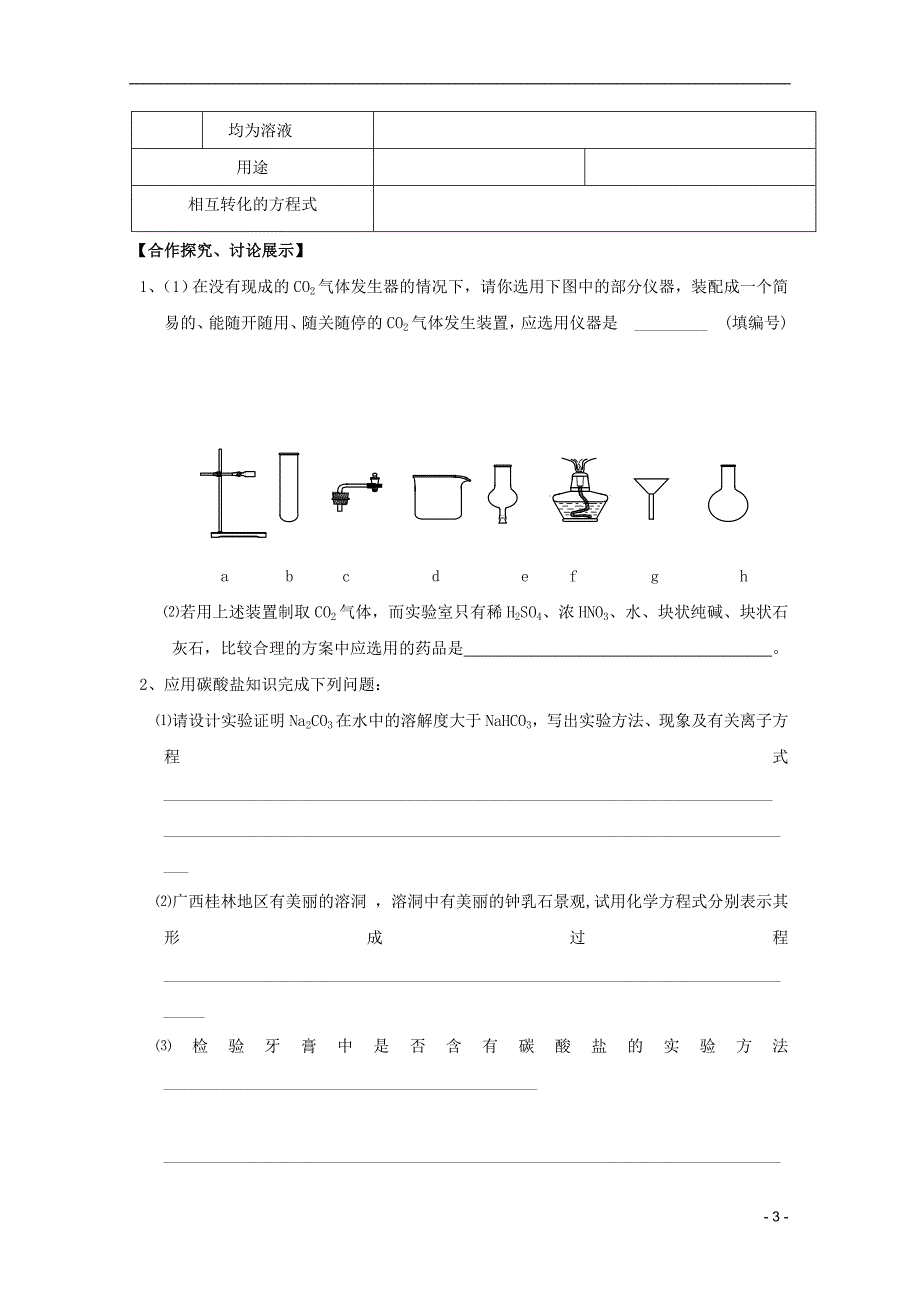 山东2012届高三化学一轮复习10 碳的多样性_第3页