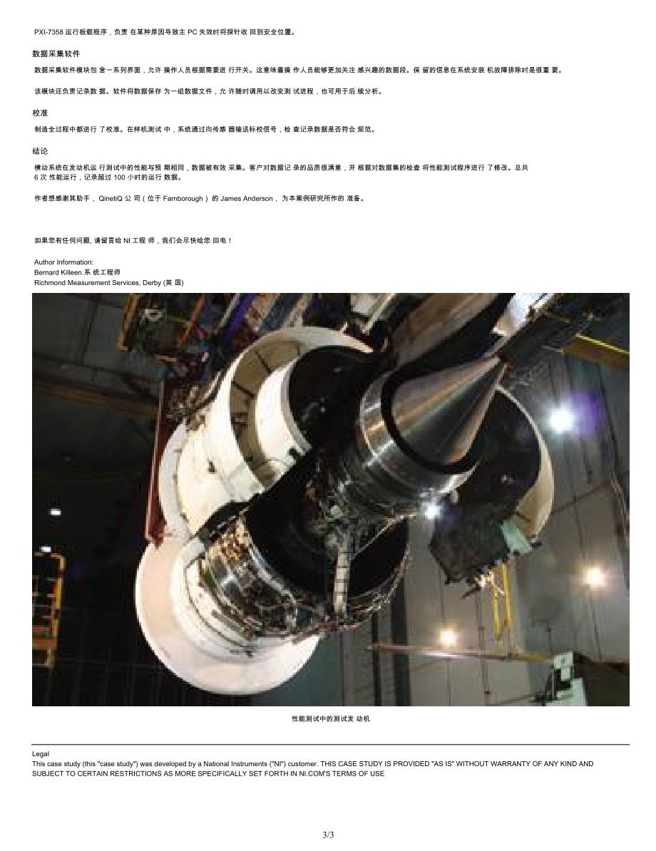 [NI技术]发动机内部涡轮横动系统开发_第3页