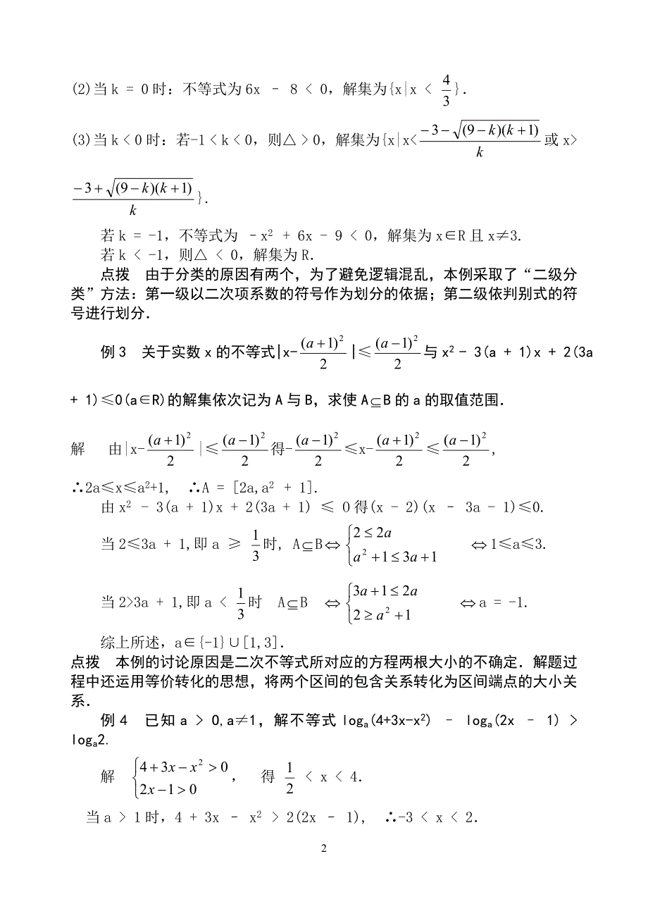 不等式中的分类讨论思想_第2页