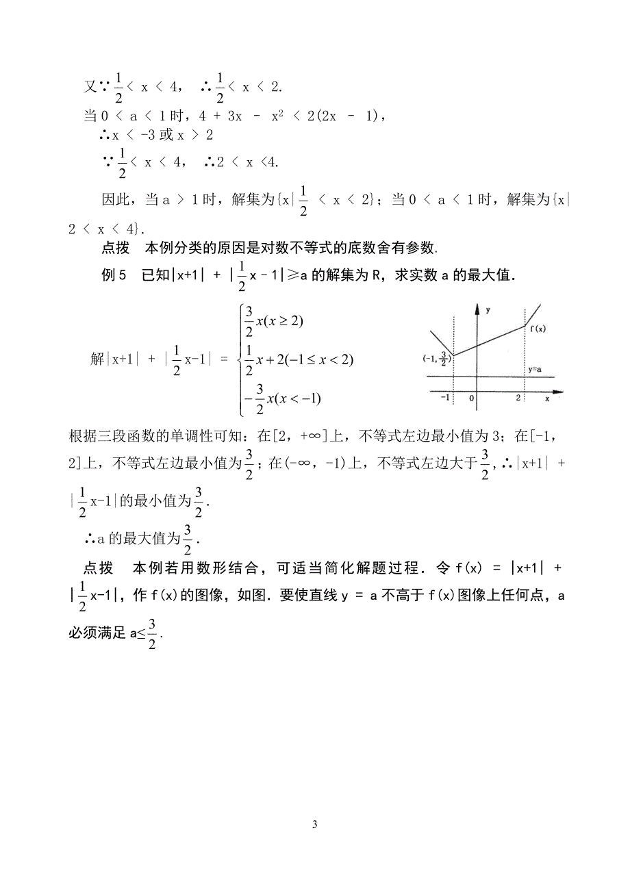 不等式中的分类讨论思想_第3页