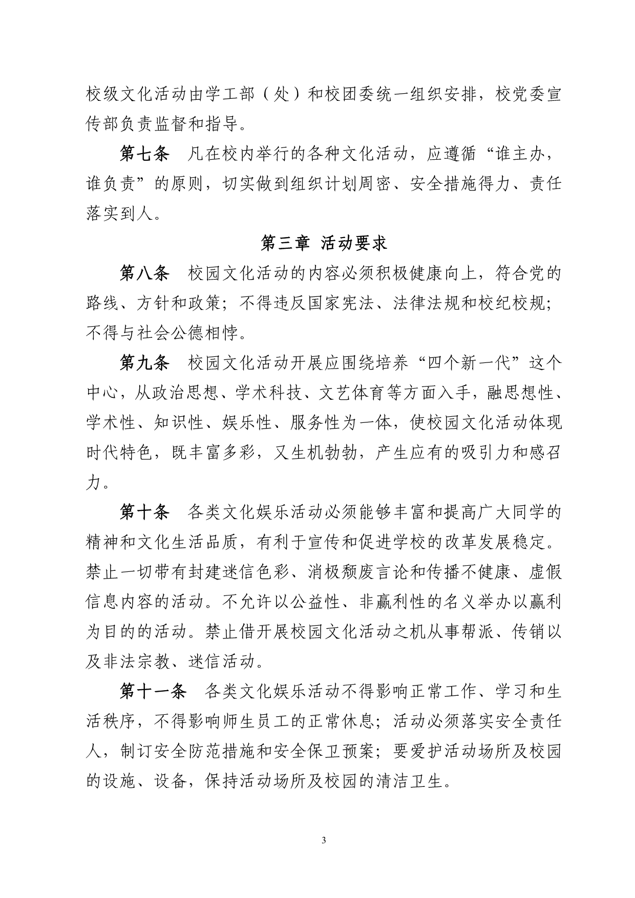 桂林理工大学学生校园文化活动管理规定_第3页
