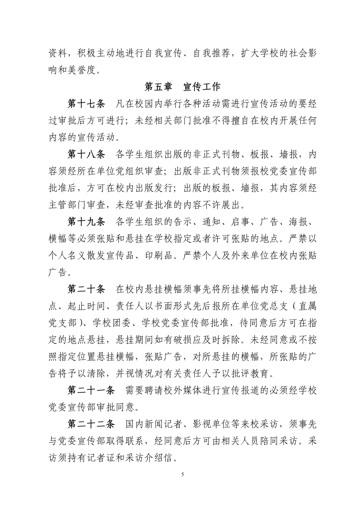 桂林理工大学学生校园文化活动管理规定_第5页