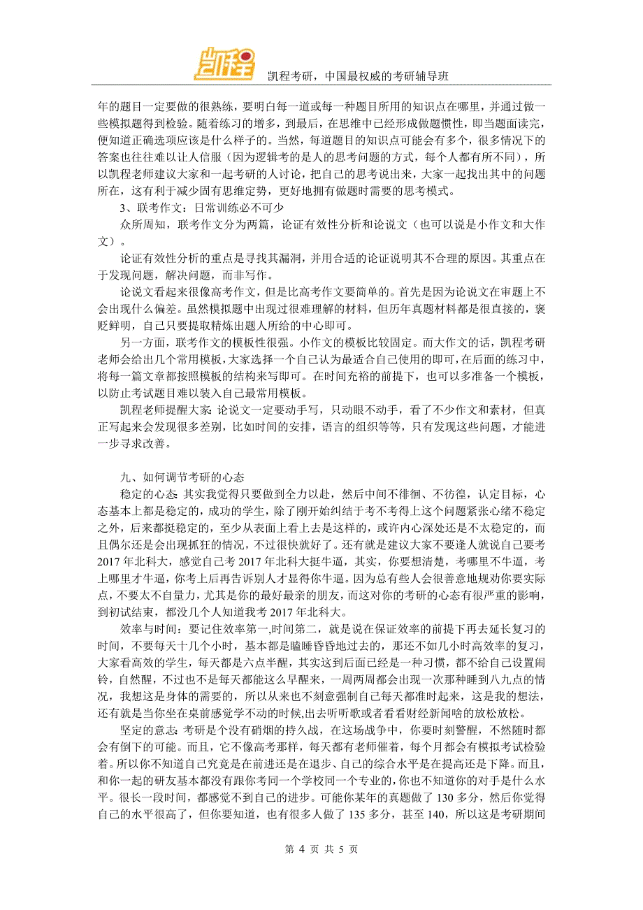 2017北科大MPAcc考研复试内容总结_第4页