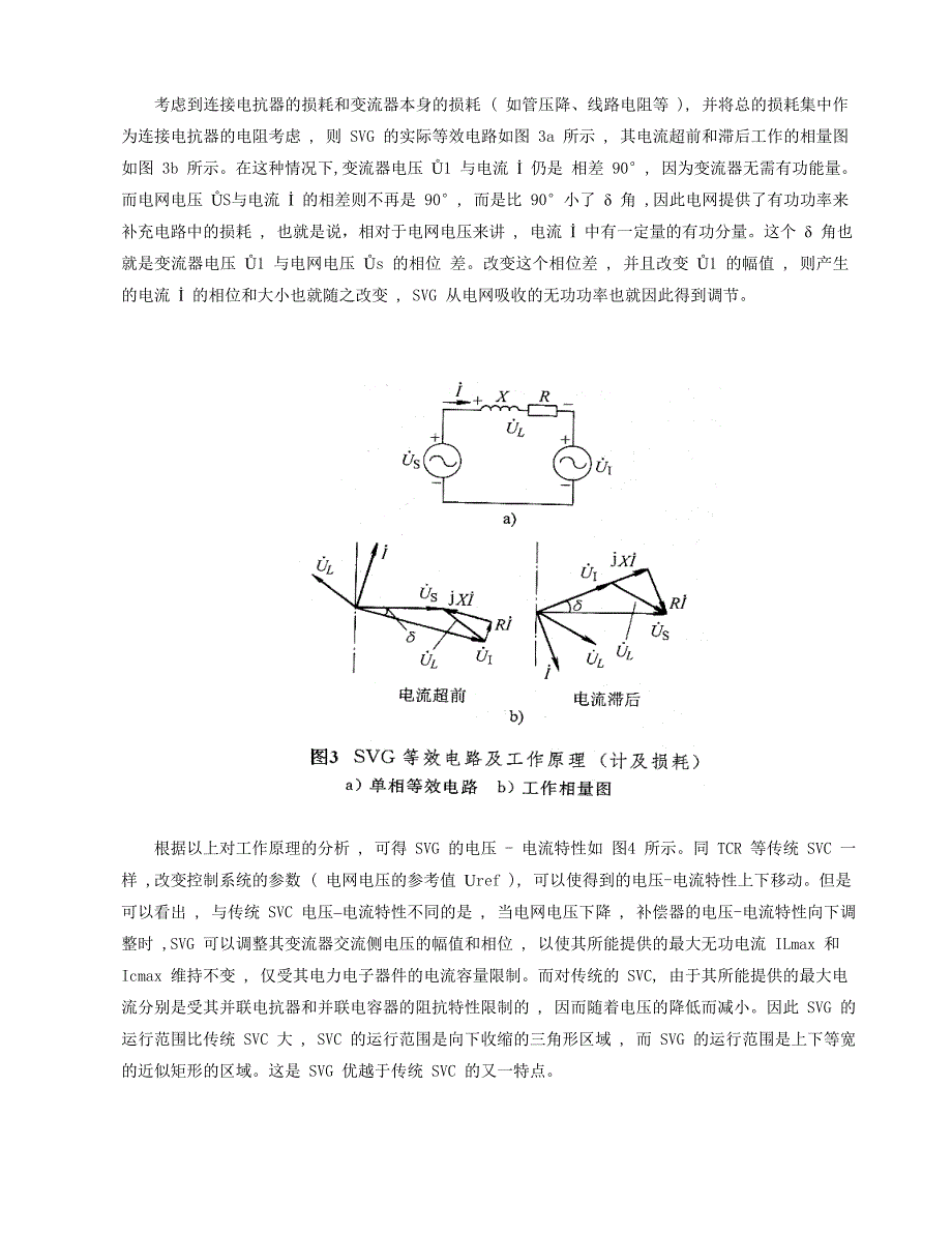 静止无功发生器(SVG原理简介)_第4页