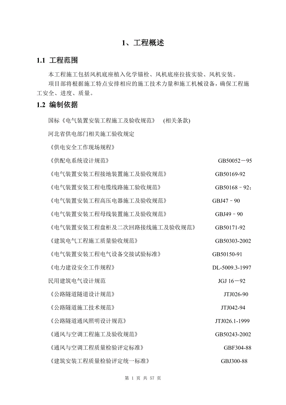 通风设施专项施工方案_第2页