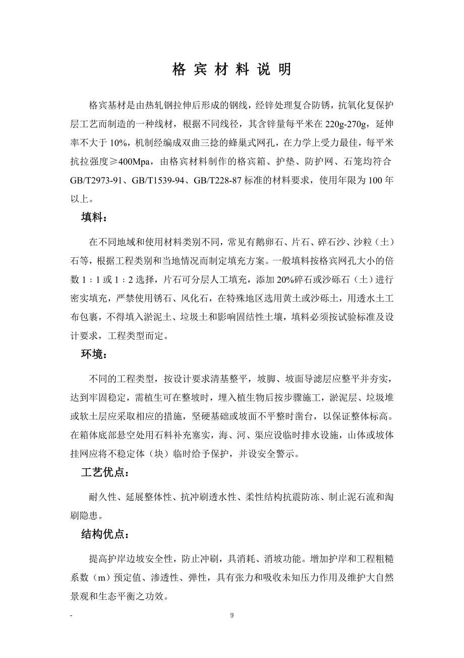 格宾作业指导简介_第1页