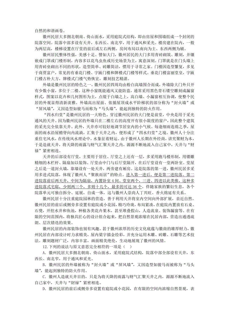 中山市八年级语文期末考试试卷2013_第3页