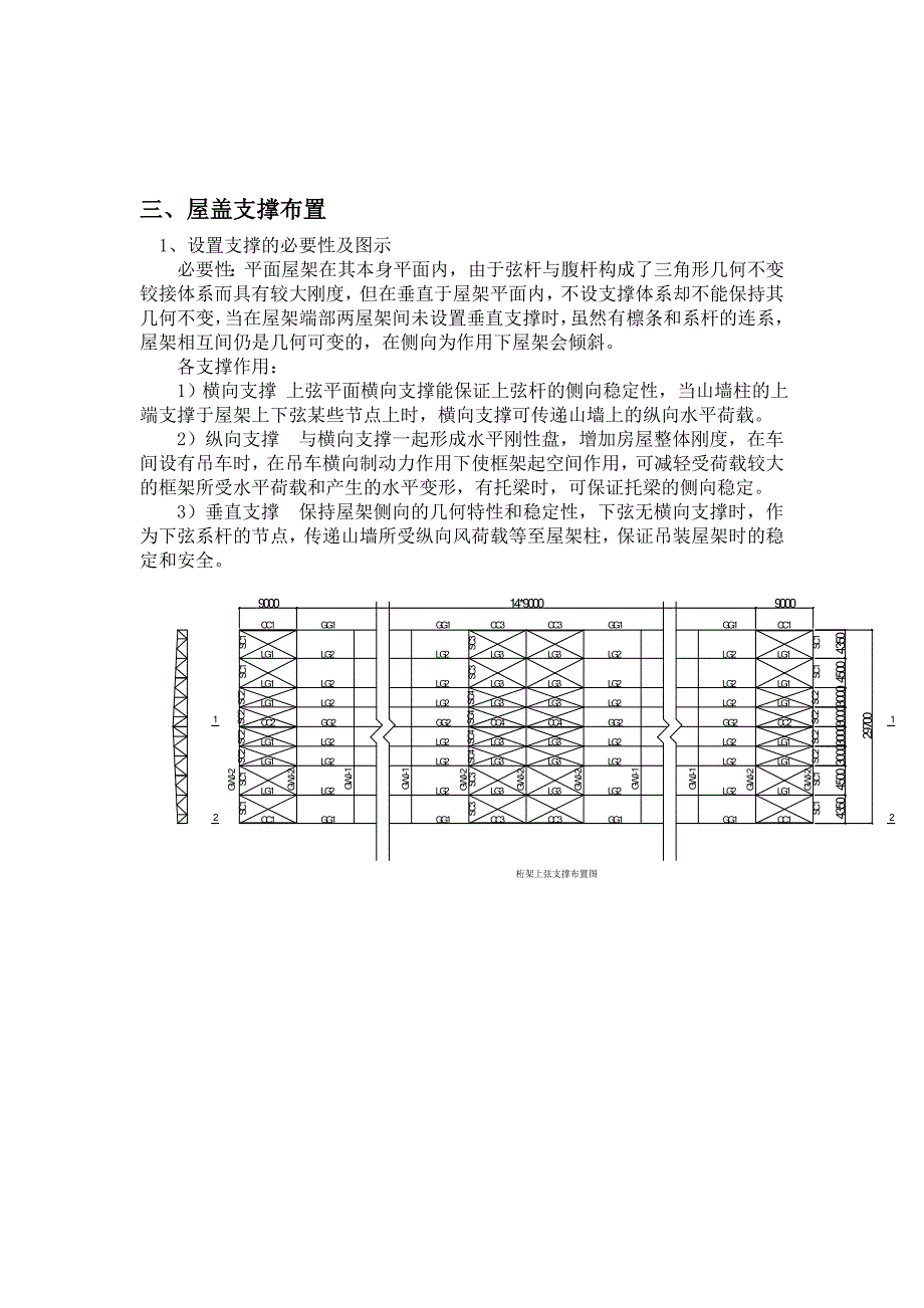 钢结构桁架设计计算书_第3页