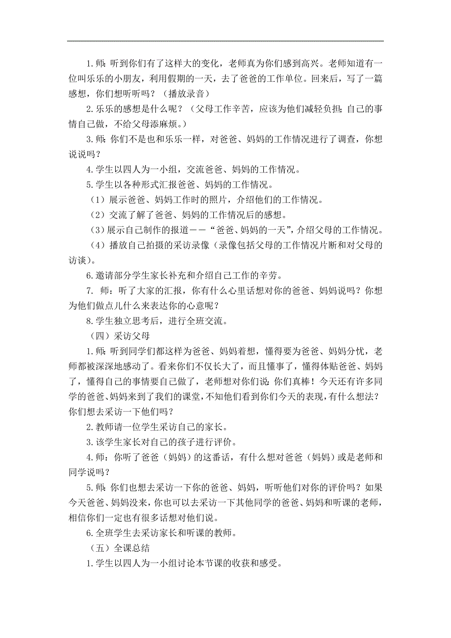 三年级上册品德与社会北师大版教案 我懂事了_第2页