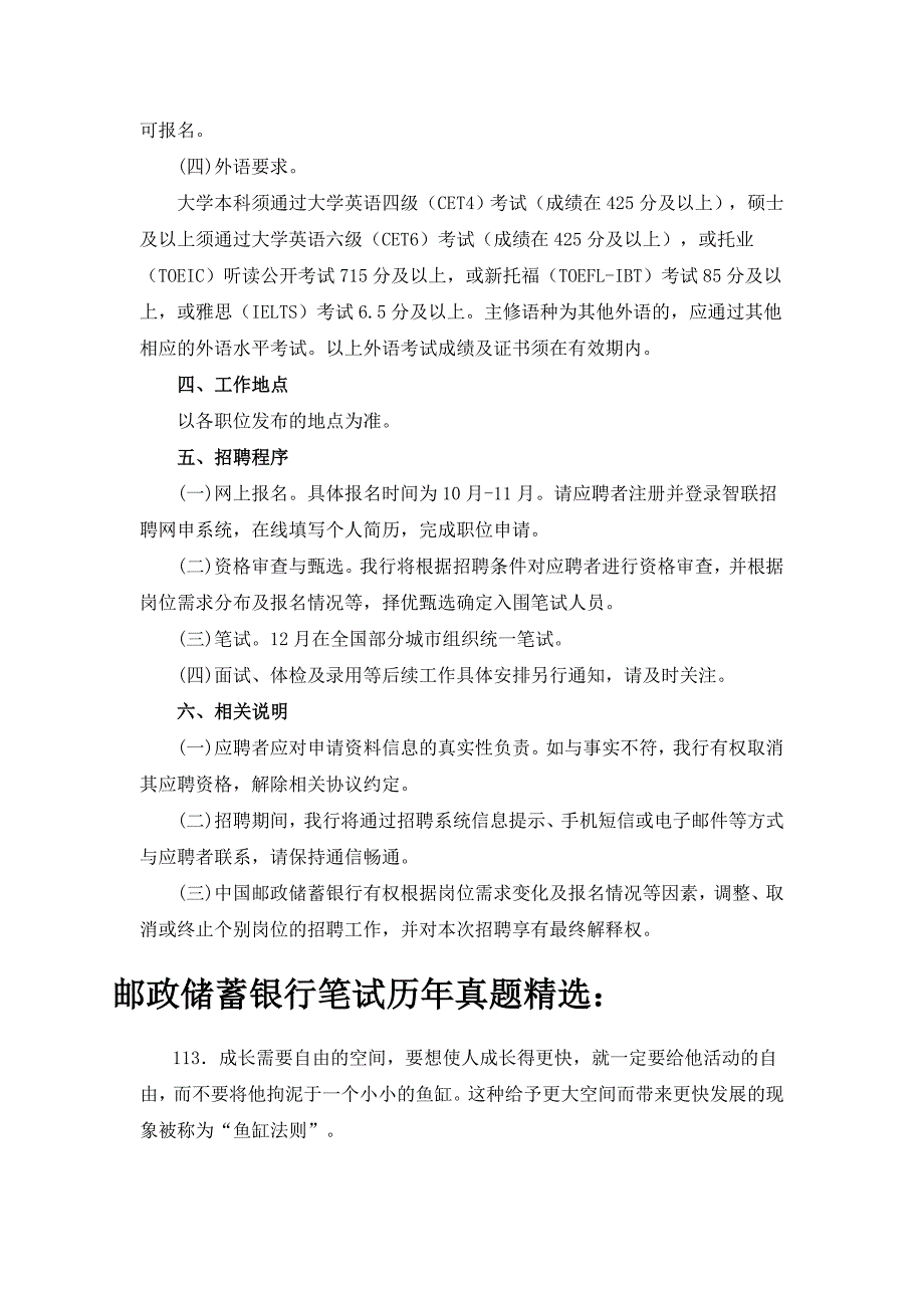 2017年中国邮政储蓄银行校园招聘考试笔试题内容试卷历年考试真题库_第2页