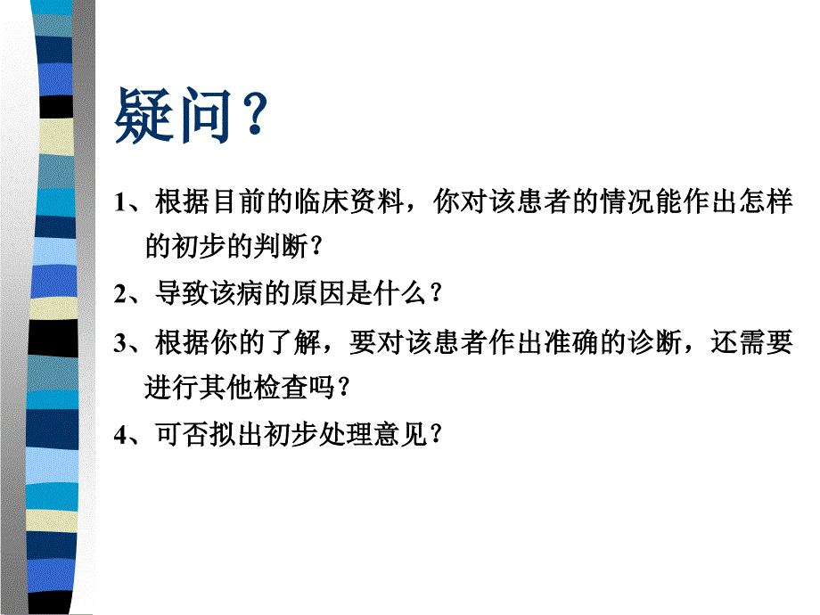 48生殖器损伤疾病_第4页