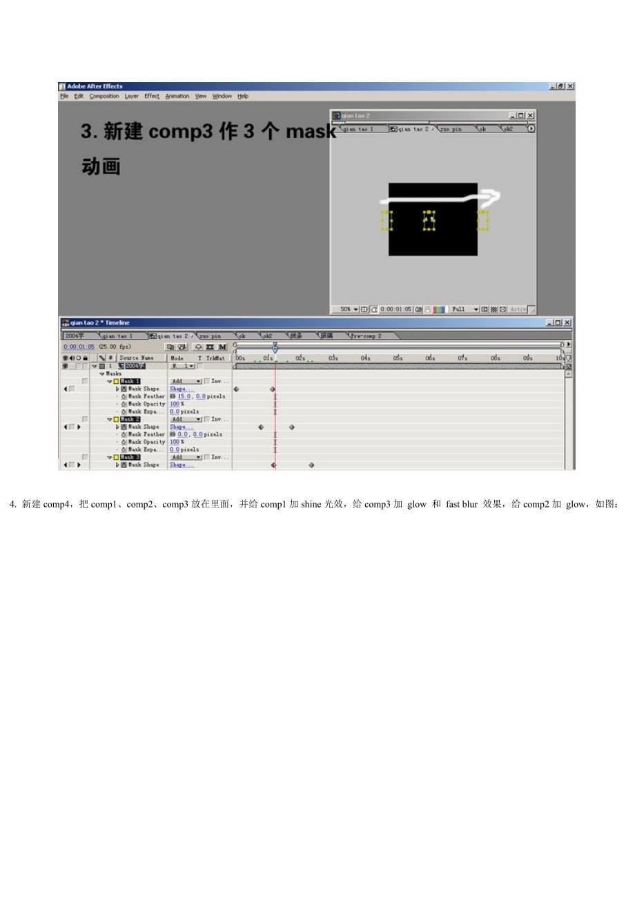 AE中制作光爆玻璃质感特效的方法_第5页