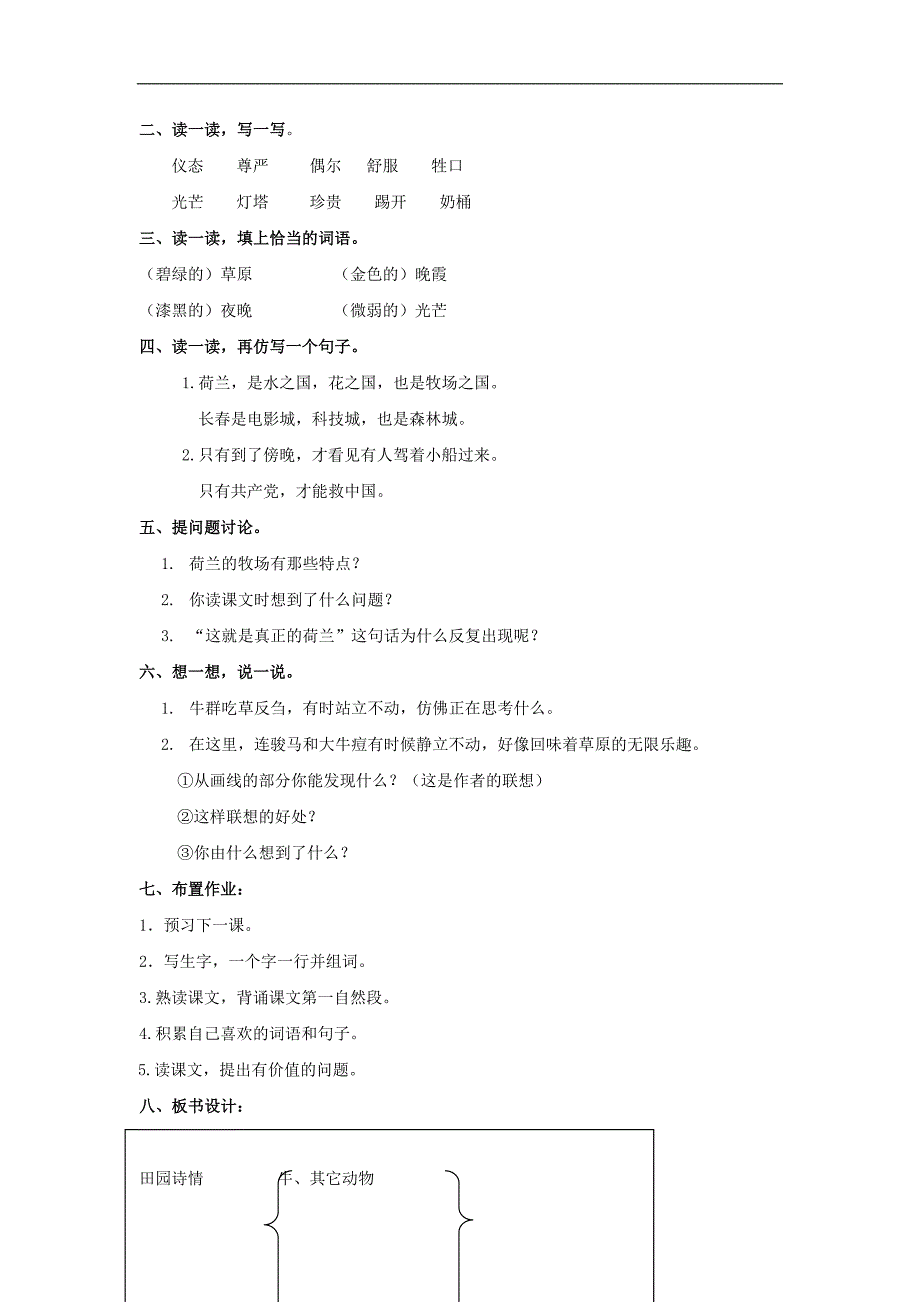 四年级语文上册教案： 田园诗情 2 （长春版）_第3页