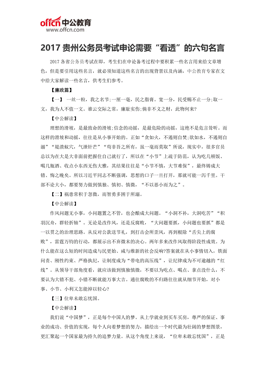 2017贵州公务员考试申论需要“看透”的六句名言_第1页