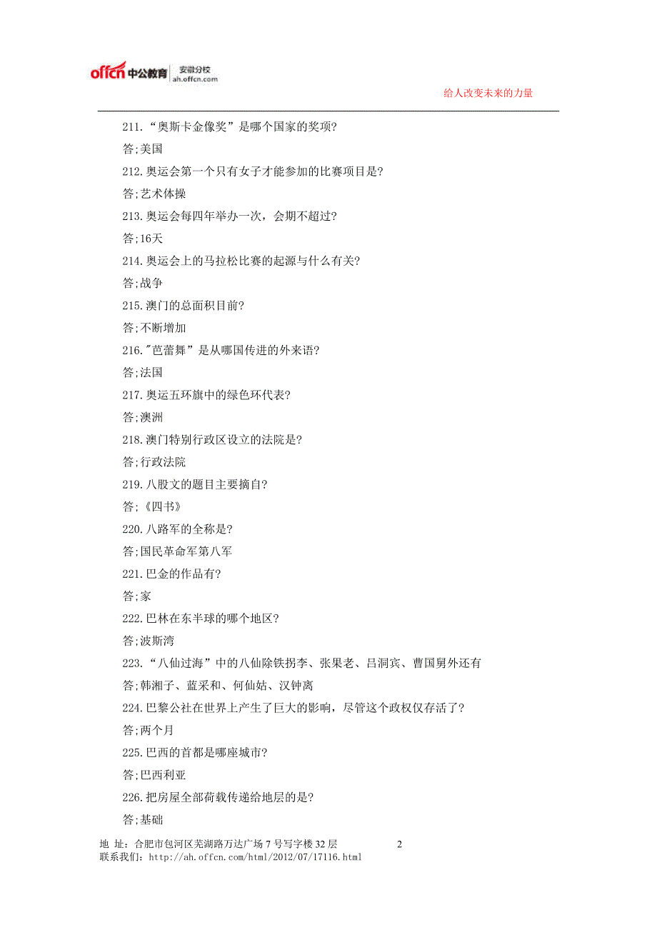 2014年安徽公务员考试行测：公务员考试常识知识3000问_第2页