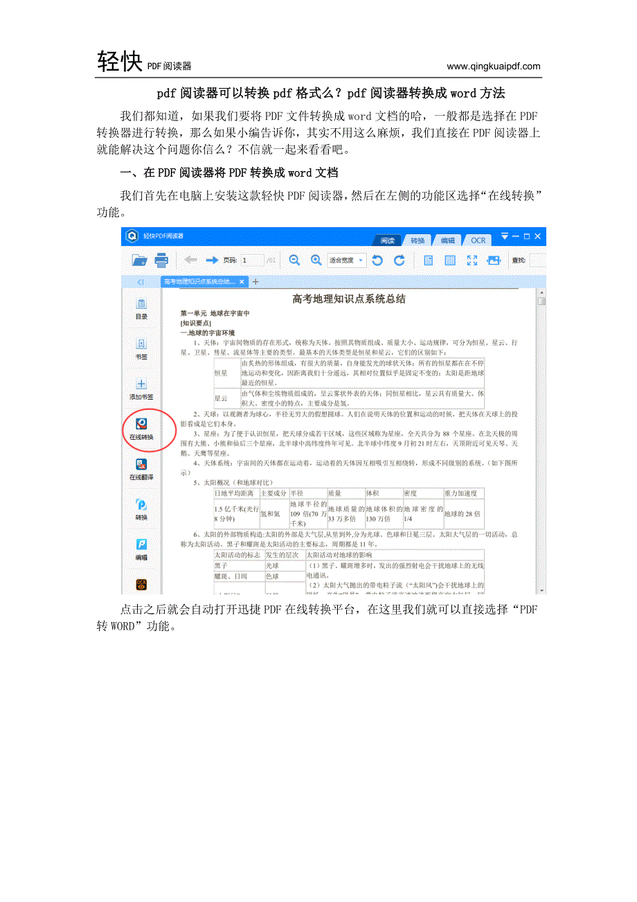 pdf阅读器可以转换pdf格式么？pdf阅读器转换成word方法_第1页