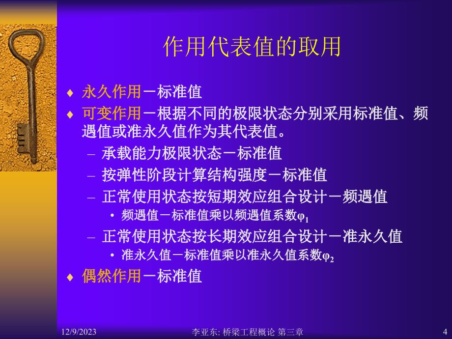 桥梁的设计荷载_第4页